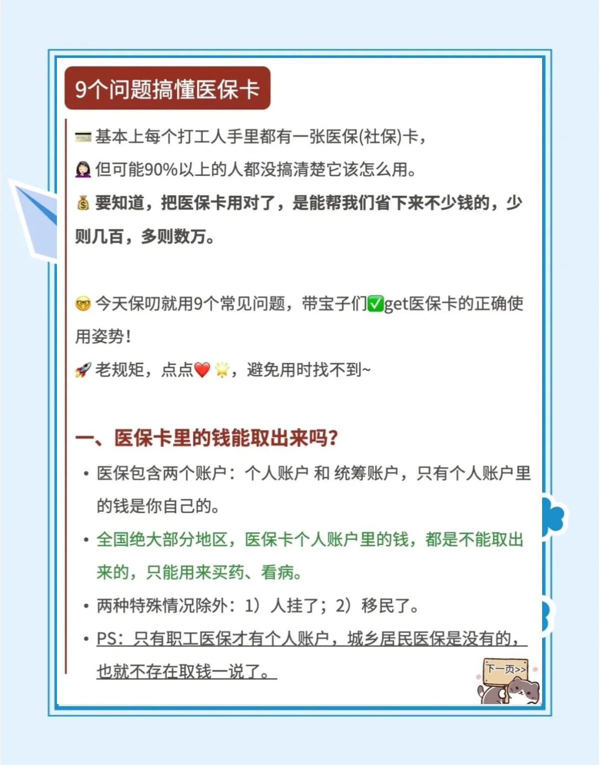黔东最新急用钱套医保卡方法方法分析(最方便真实的黔东怎么套用医保卡里的钱方法)