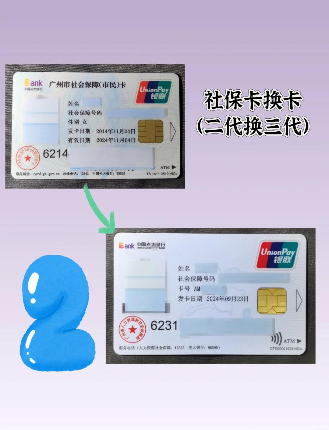 黔东最新社保卡过期了换卡还是原卡号吗方法分析(最方便真实的黔东社保卡过期了换卡还是原卡号吗怎么办方法)
