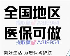 黔东最新急用钱套医保卡联系方式24小时方法分析(最方便真实的黔东急用钱套医保卡联系方式24小时能报销吗方法)