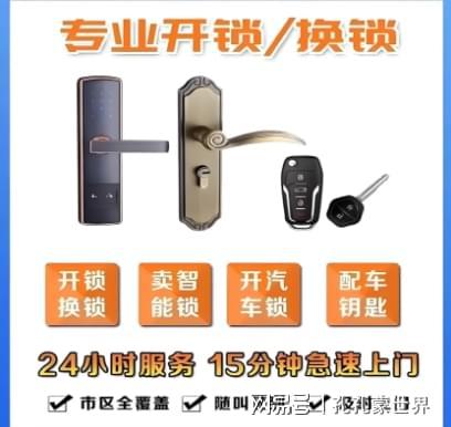 黔东最新24小时上门开锁电话方法分析(最方便真实的黔东24小时上门开锁公司电话附近地址方法)