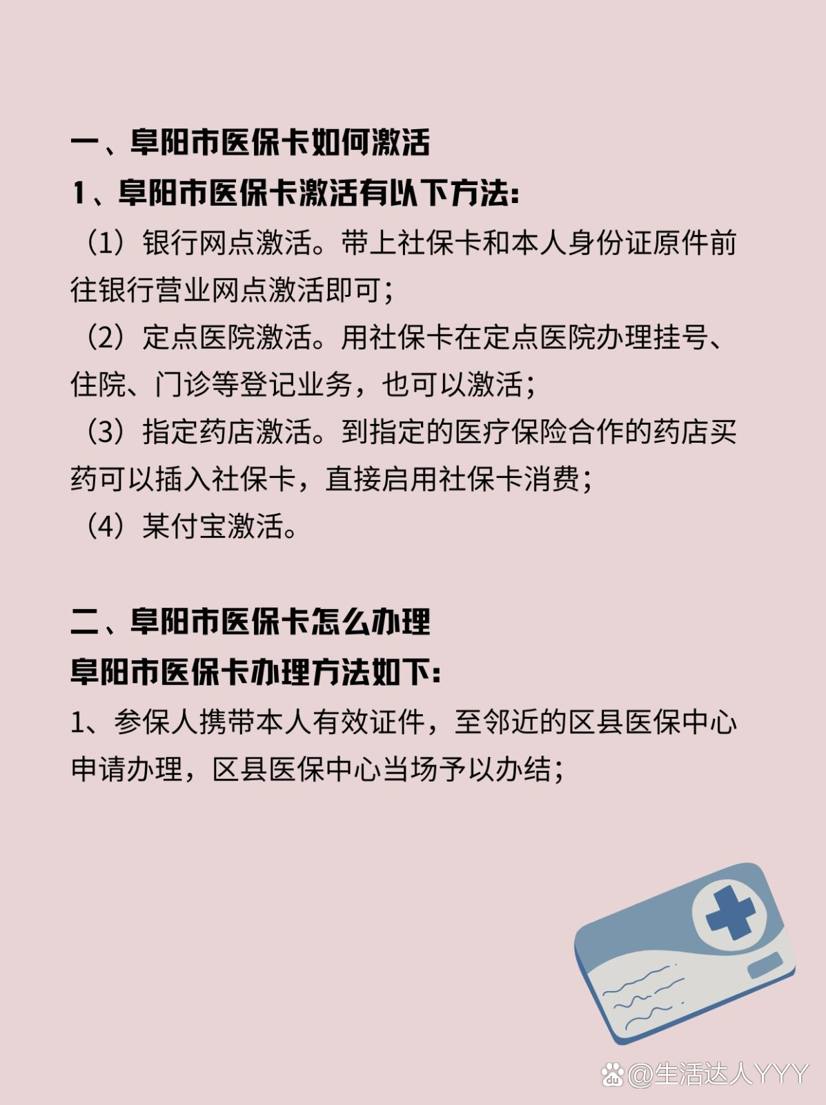 黔东最新医保账户怎么网上激活方法分析(最方便真实的黔东医保账户怎么网上激活医保卡方法)