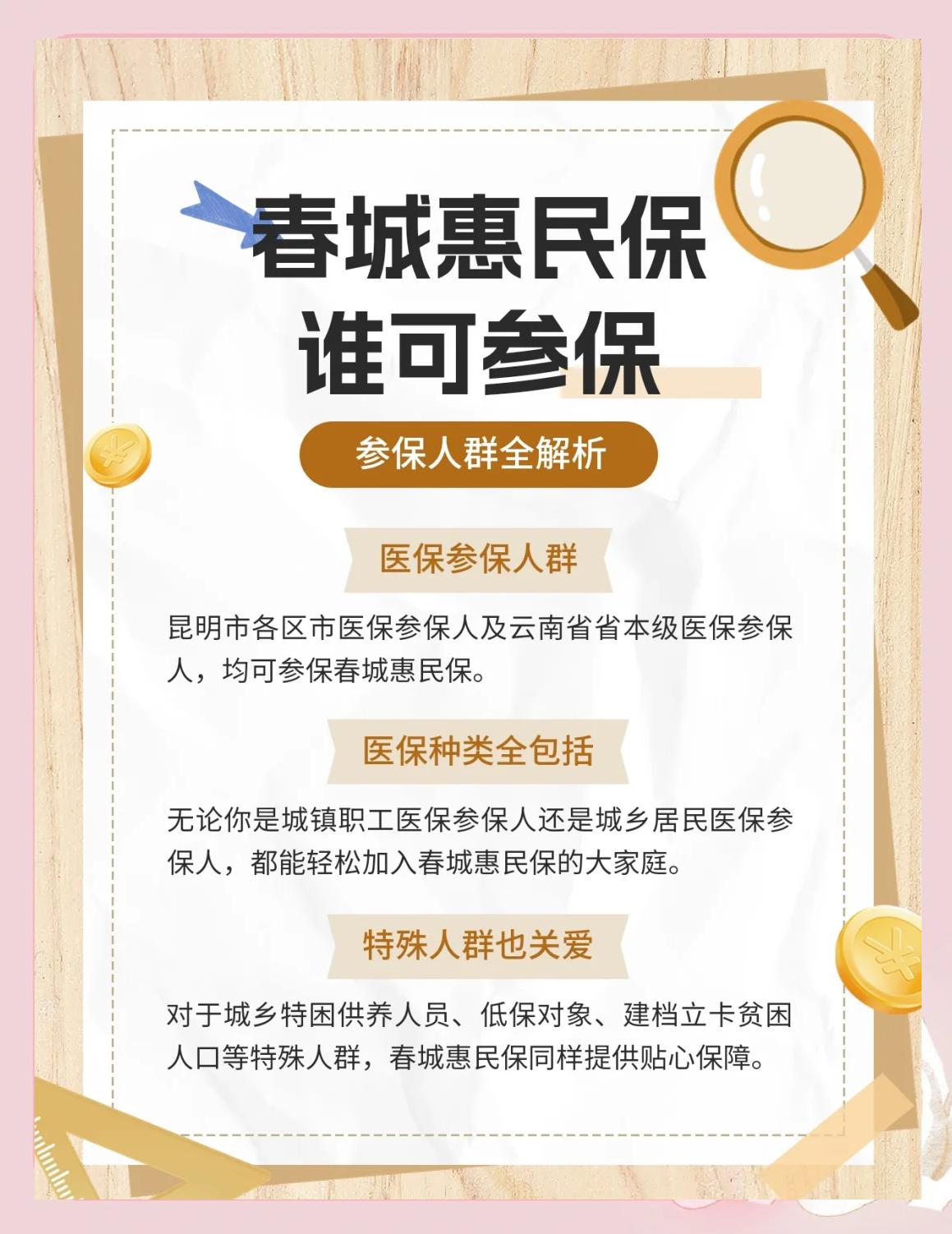 黔东最新惠民保为什么直接从医保里扣方法分析(最方便真实的黔东惠民保为什么直接从医保里扣钱方法)