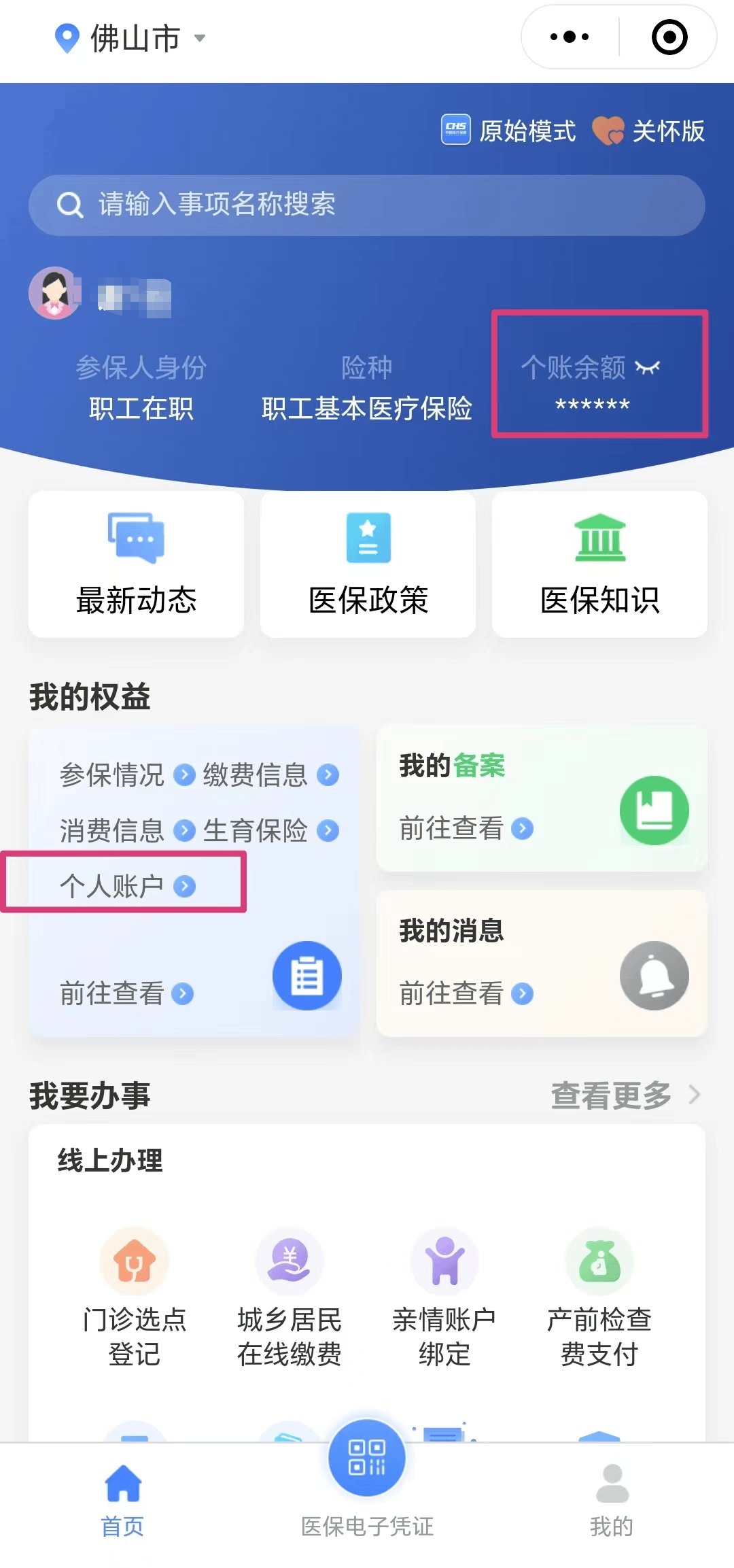 黔东最新医保卡的钱怎么微信提取方法分析(最方便真实的黔东微信往医保卡怎么打钱方法)