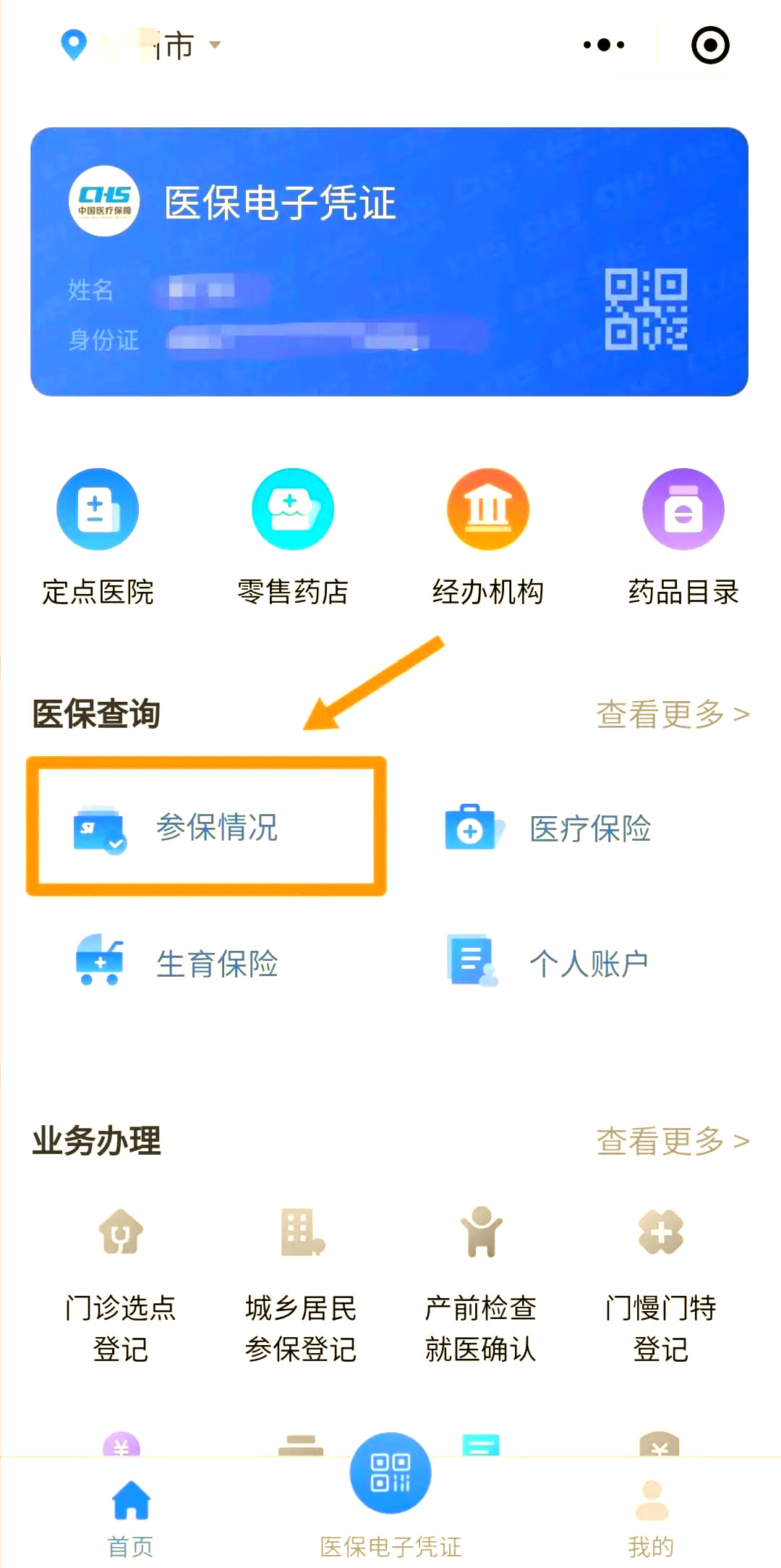 黔东最新医保取现中介微信怎么取方法分析(最方便真实的黔东微信医保小程序提现是真的么方法)