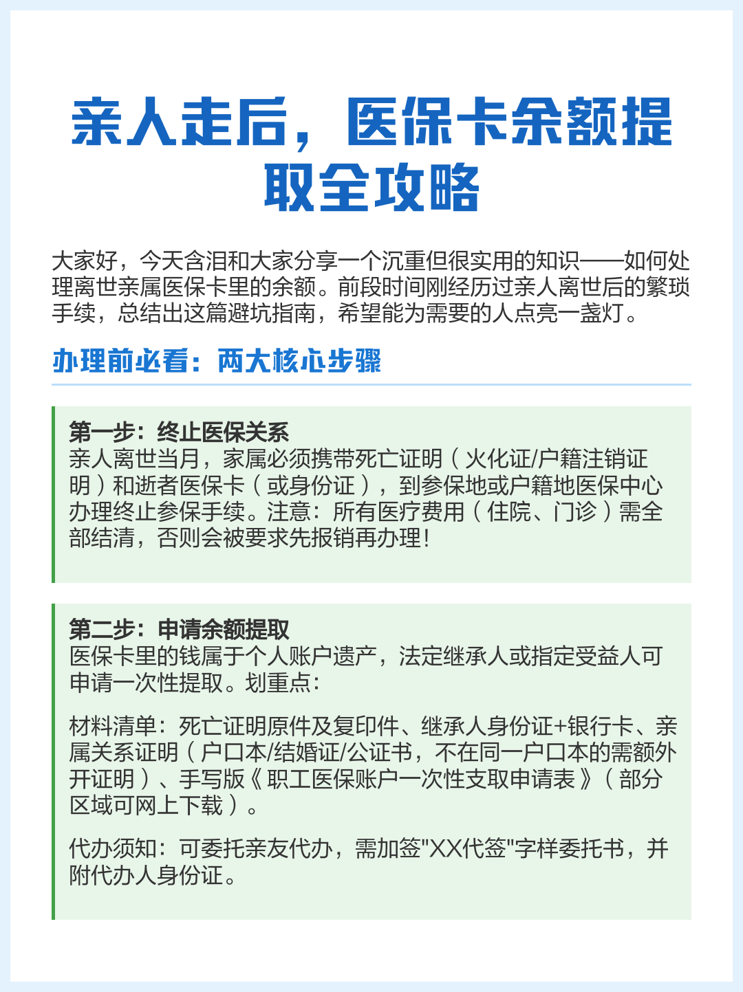 黔东最新深圳医保提现怎么提取方法分析(最方便真实的黔东深圳医保如何提取出来方法)