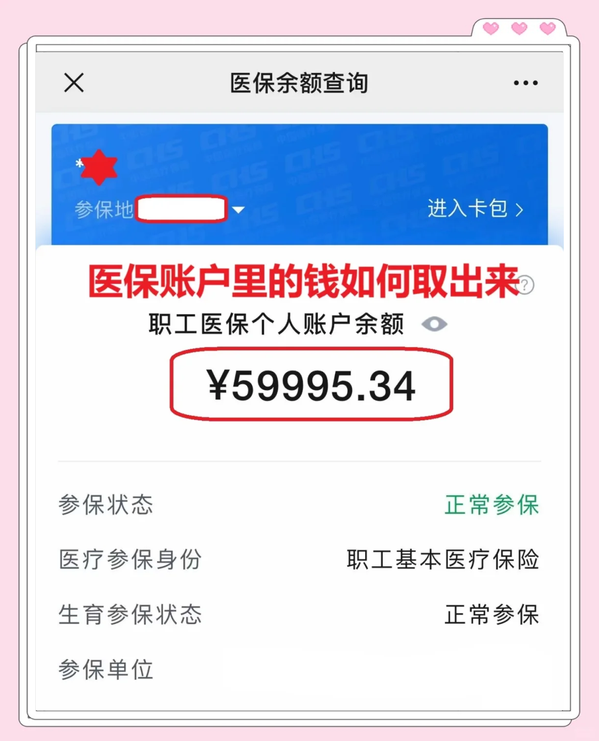 黔东最新为什么尽量别用医保卡里的钱方法分析(最方便真实的黔东为什么尽量别用医保卡里的钱,评论方法)