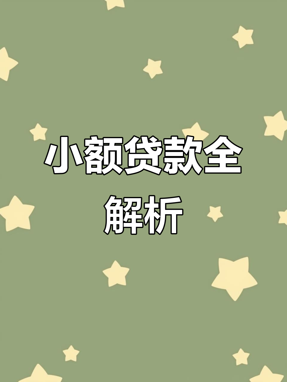 黔东最新有社保必下的小额贷款方法分析(最方便真实的黔东凭社保可以贷款的口子方法)