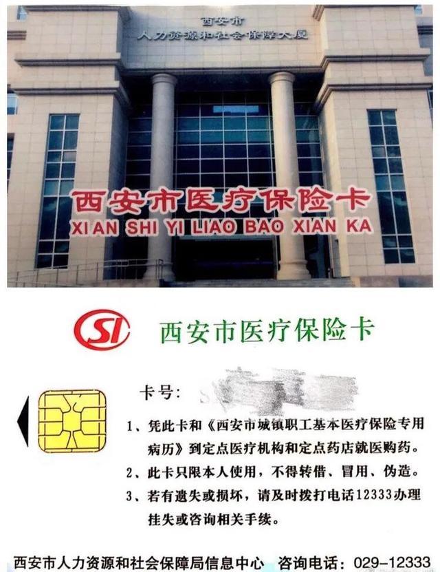 黔东最新西安市医保卡刷卡范围方法分析(最方便真实的黔东西安市医保卡使用流程方法)