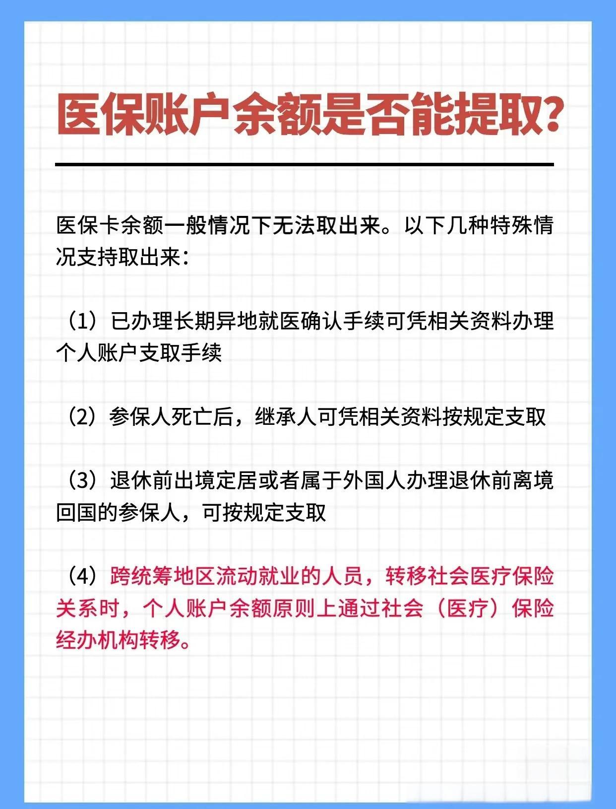黔东最新医保卡提取现金方法2023方法分析(最方便真实的黔东医保卡提取现金方法自助提款机方法)