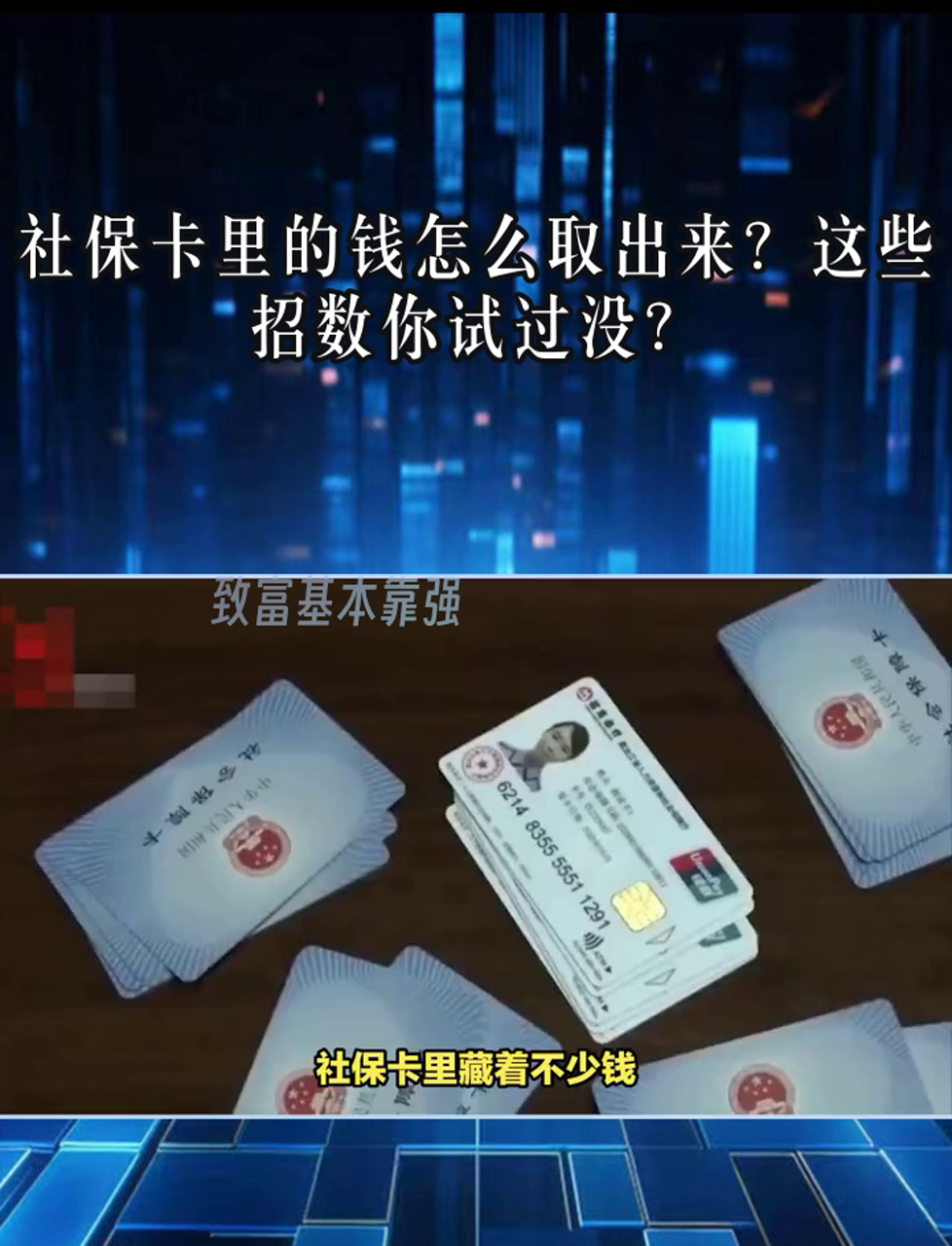 黔东最新个人医保套取现金技巧方法分析(最方便真实的黔东医保卡怎么套现金犯法吗方法)