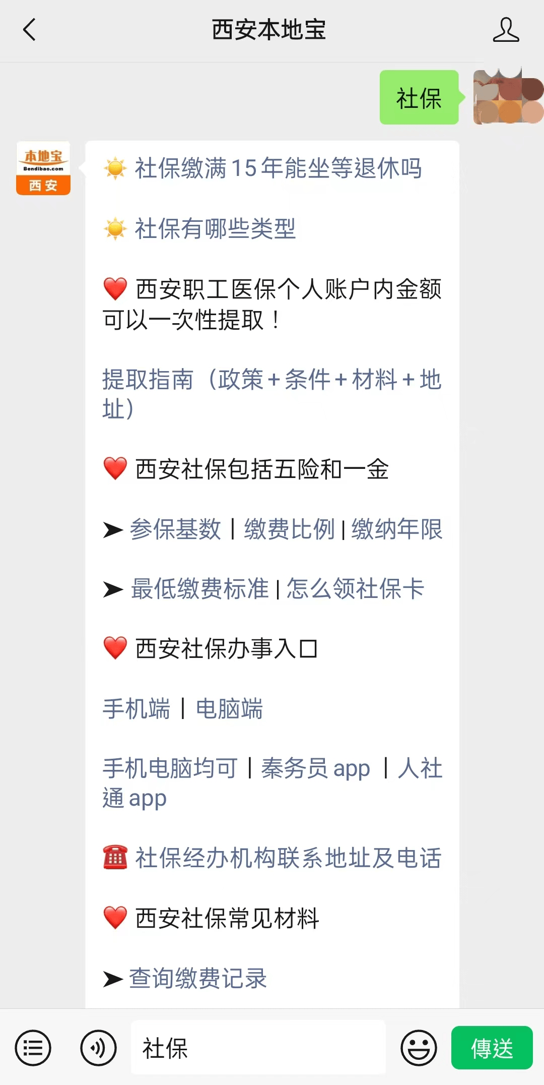 黔东最新24小时套社保卡微信可以吗方法分析(最方便真实的黔东24小时套社保卡微信可以吗安全吗方法)