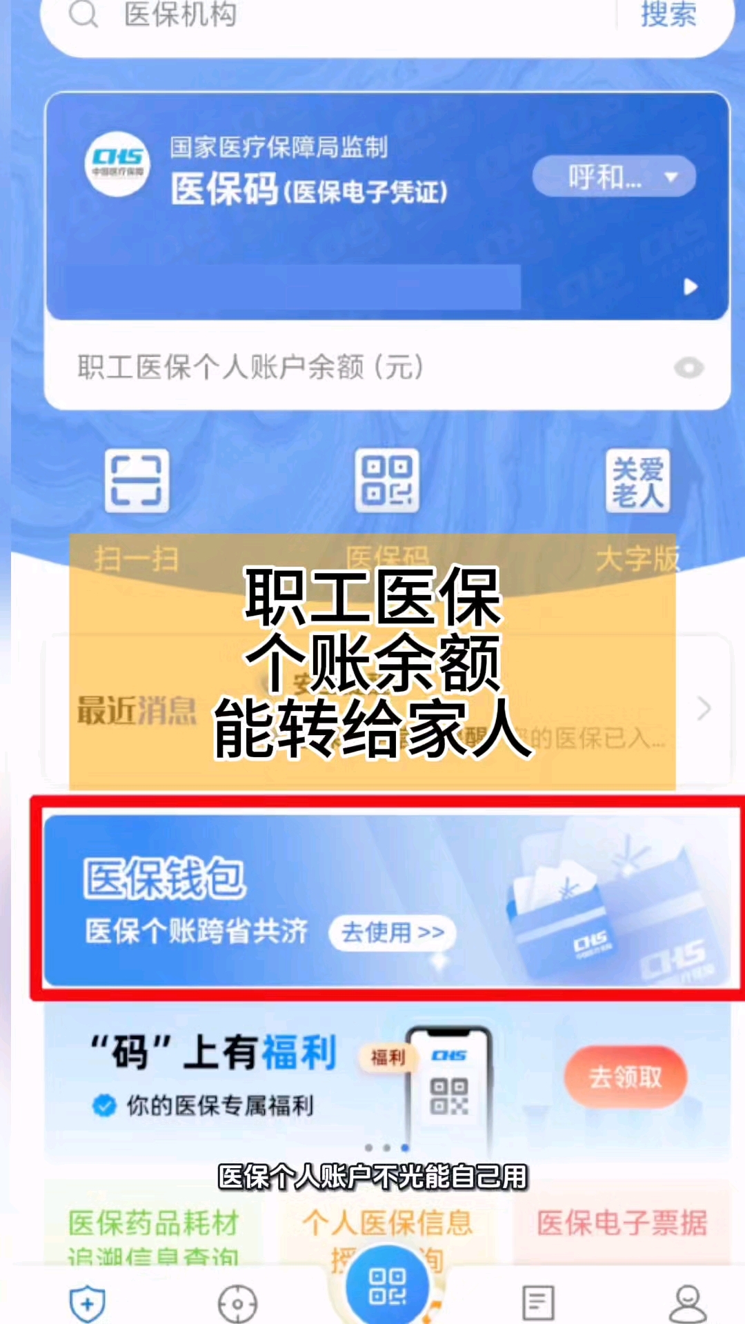 黔东最新医保个人账户余额提取方法分析(最方便真实的黔东医保个人账户余额提取多久到账方法)