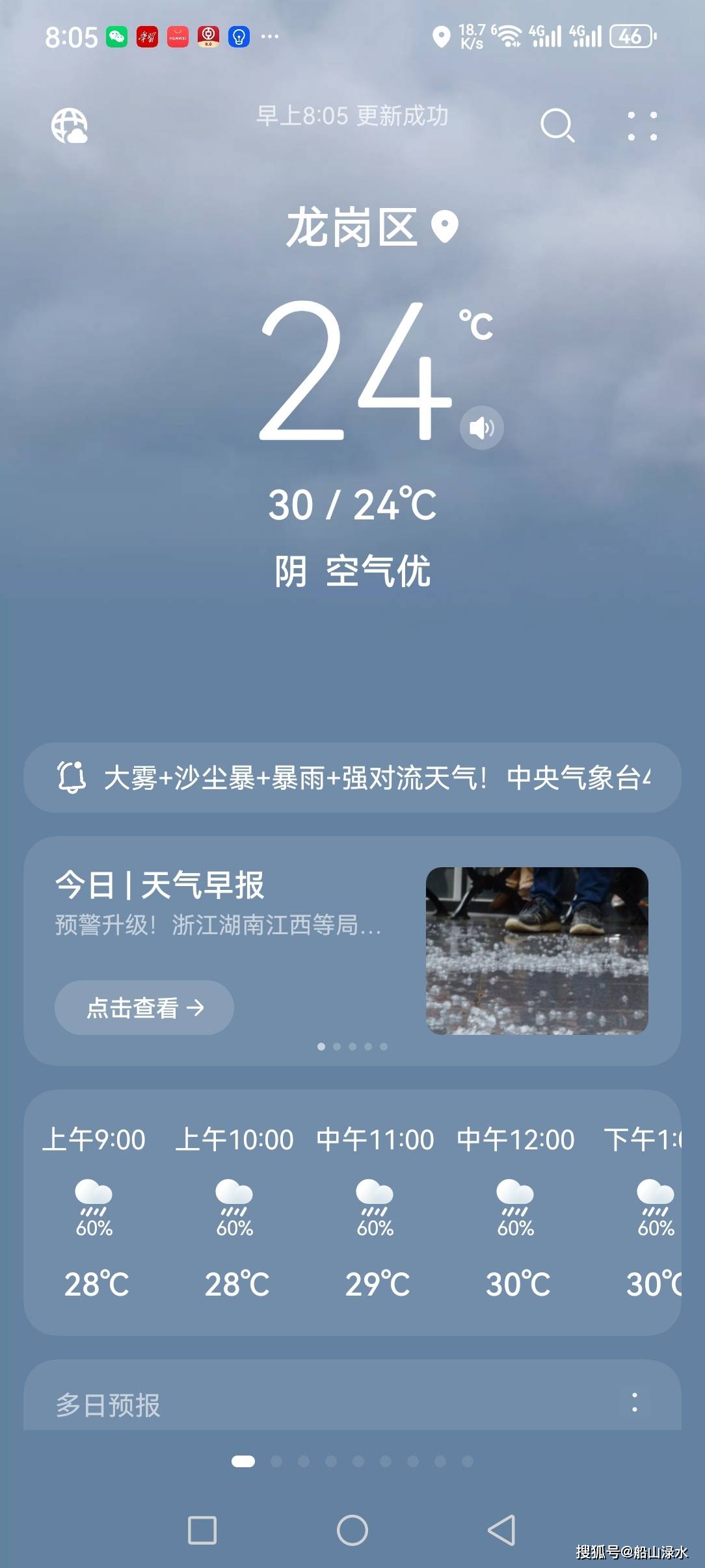 黔东最新西安24小时天气预报方法分析(最方便真实的黔东西安发布最新天气预报新方法)