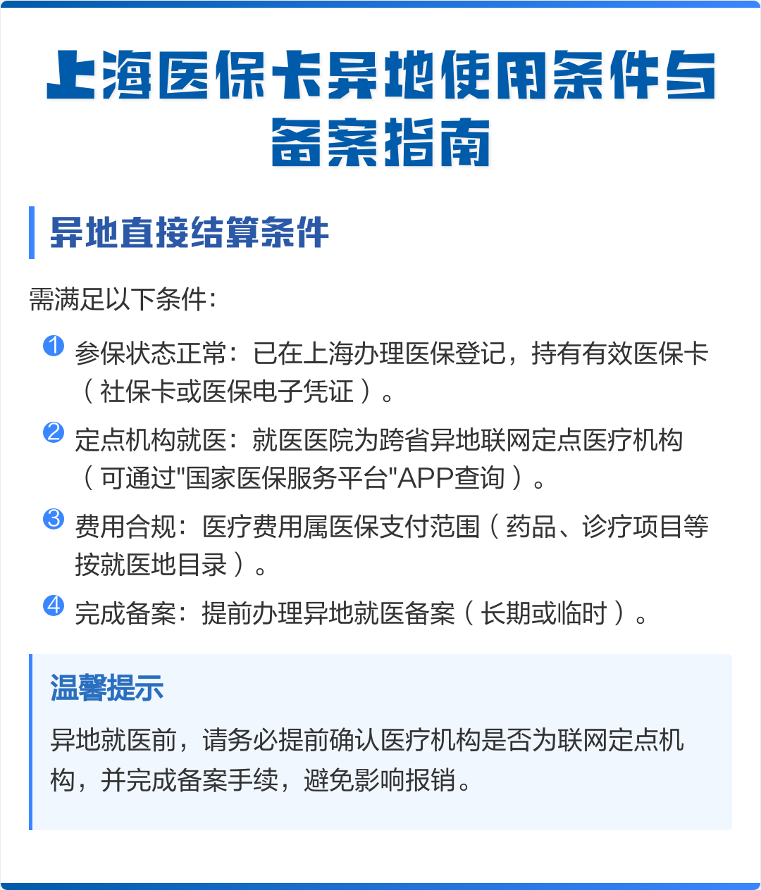 黔东最新上海哪有套医保卡的方法分析(最方便真实的黔东上海哪有套医保卡的地方方法)